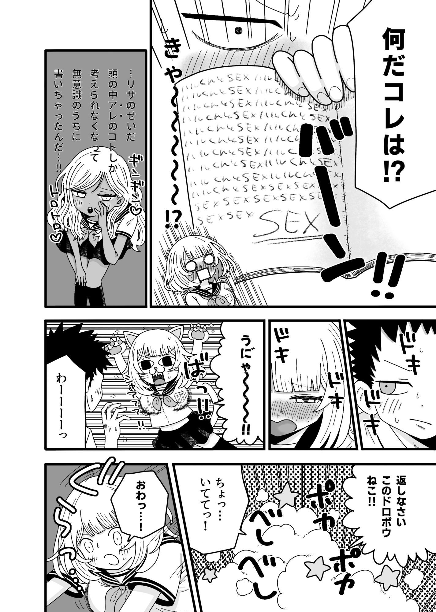 きもちいコトおしえて - サンプル画像 5