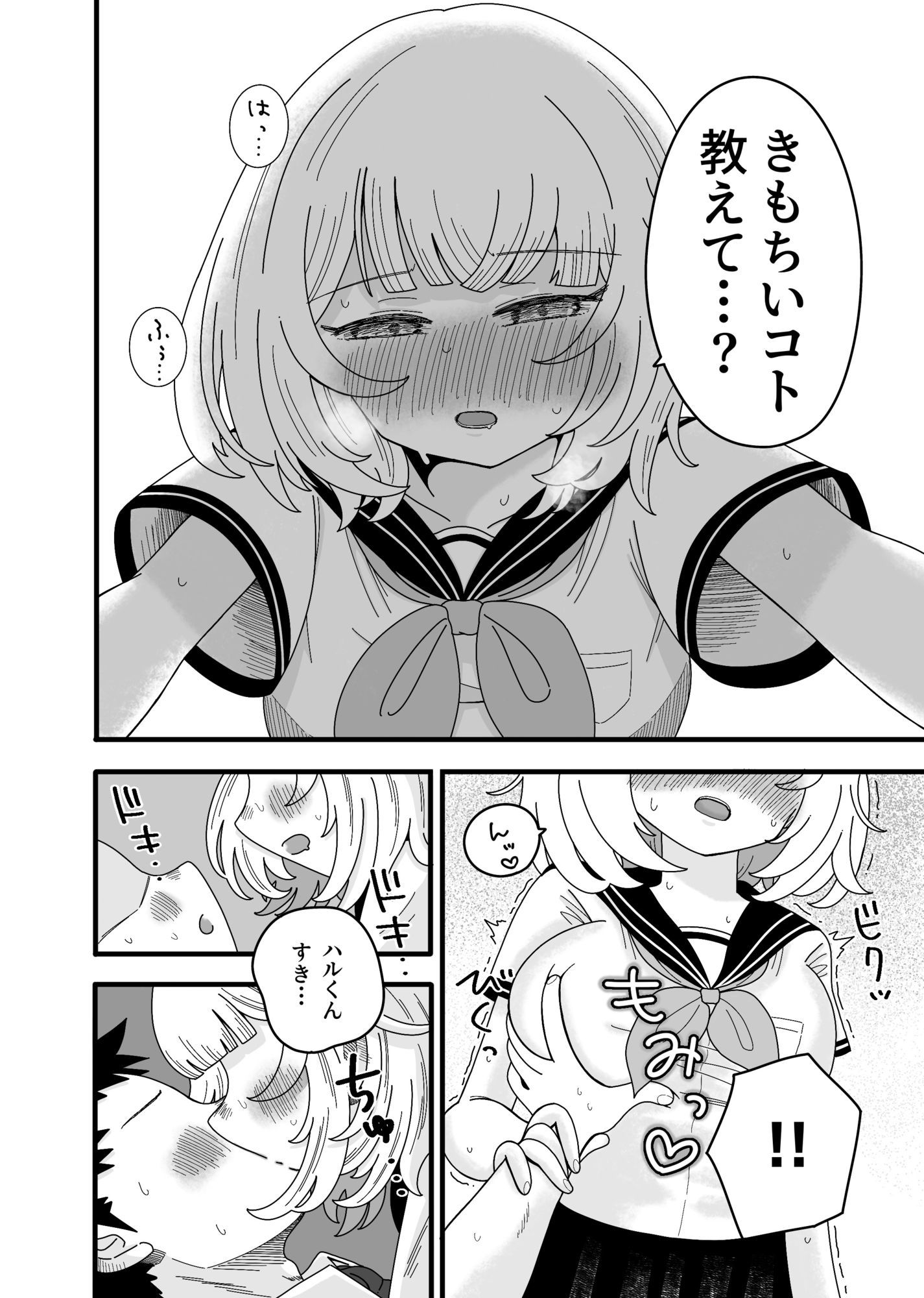 きもちいコトおしえて - サンプル画像 6