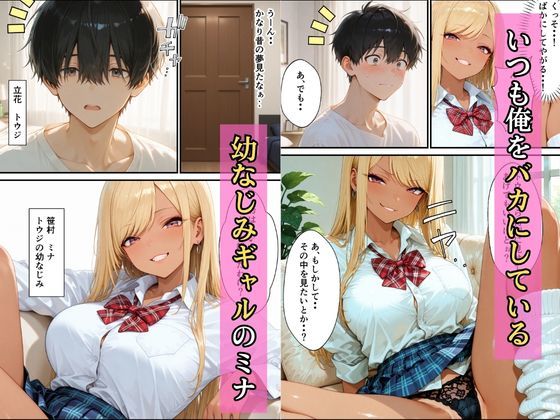 幼なじみギャルの誘惑巨根ちんこで生中だし - サンプル画像 1