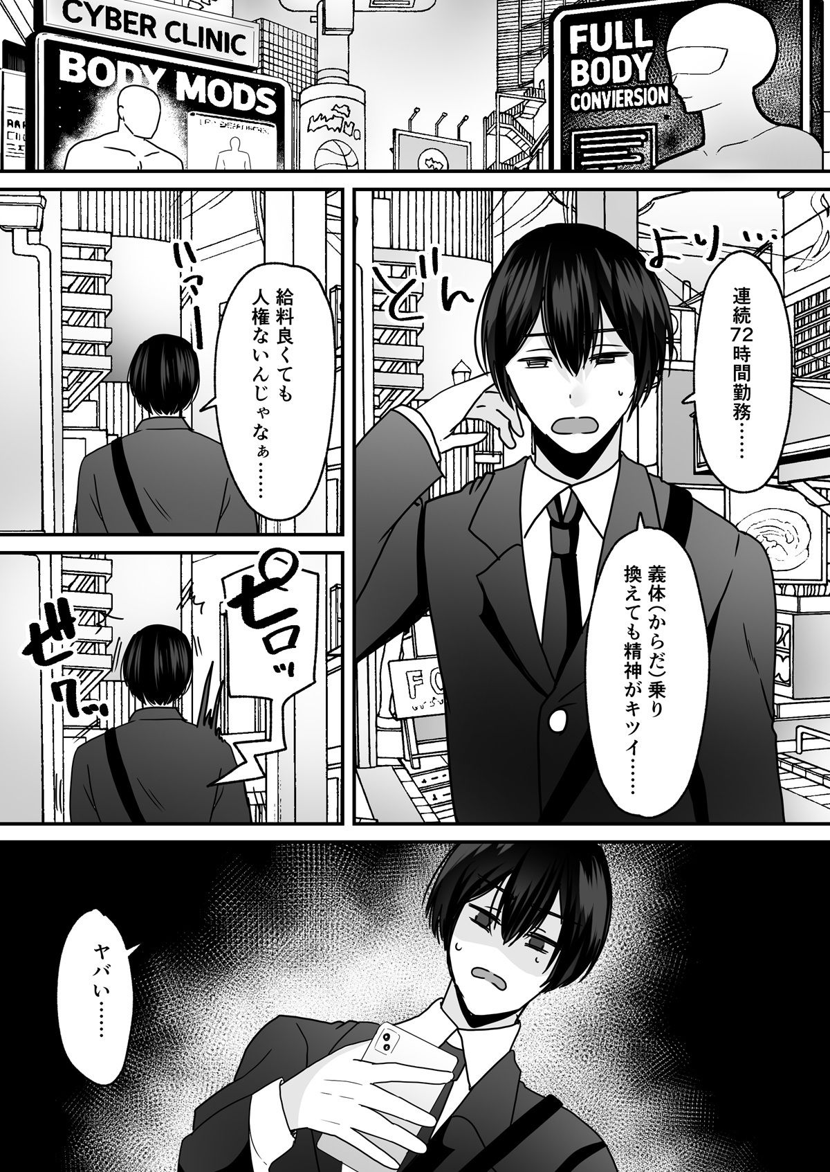 あなた♂は、美少女セクサロイド♀に魂をインストールされました！ - サンプル画像 1