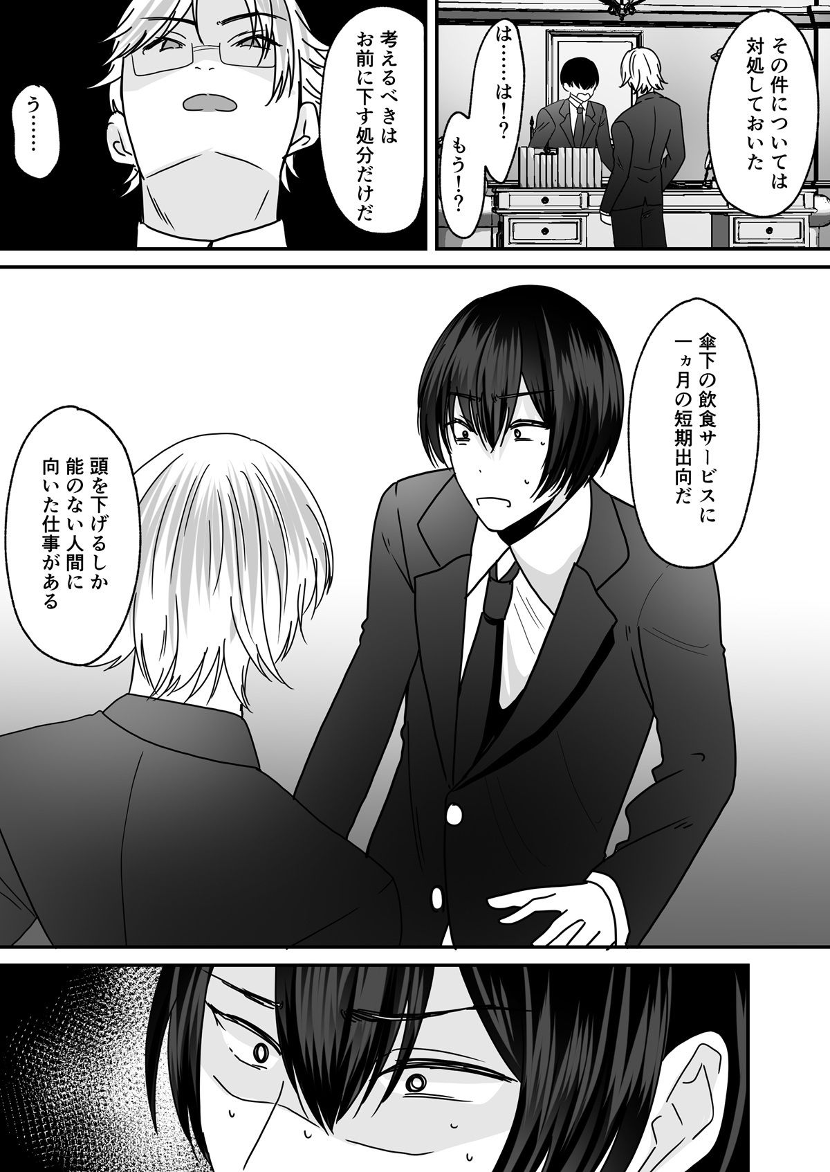 あなた♂は、美少女セクサロイド♀に魂をインストールされました！ - サンプル画像 2