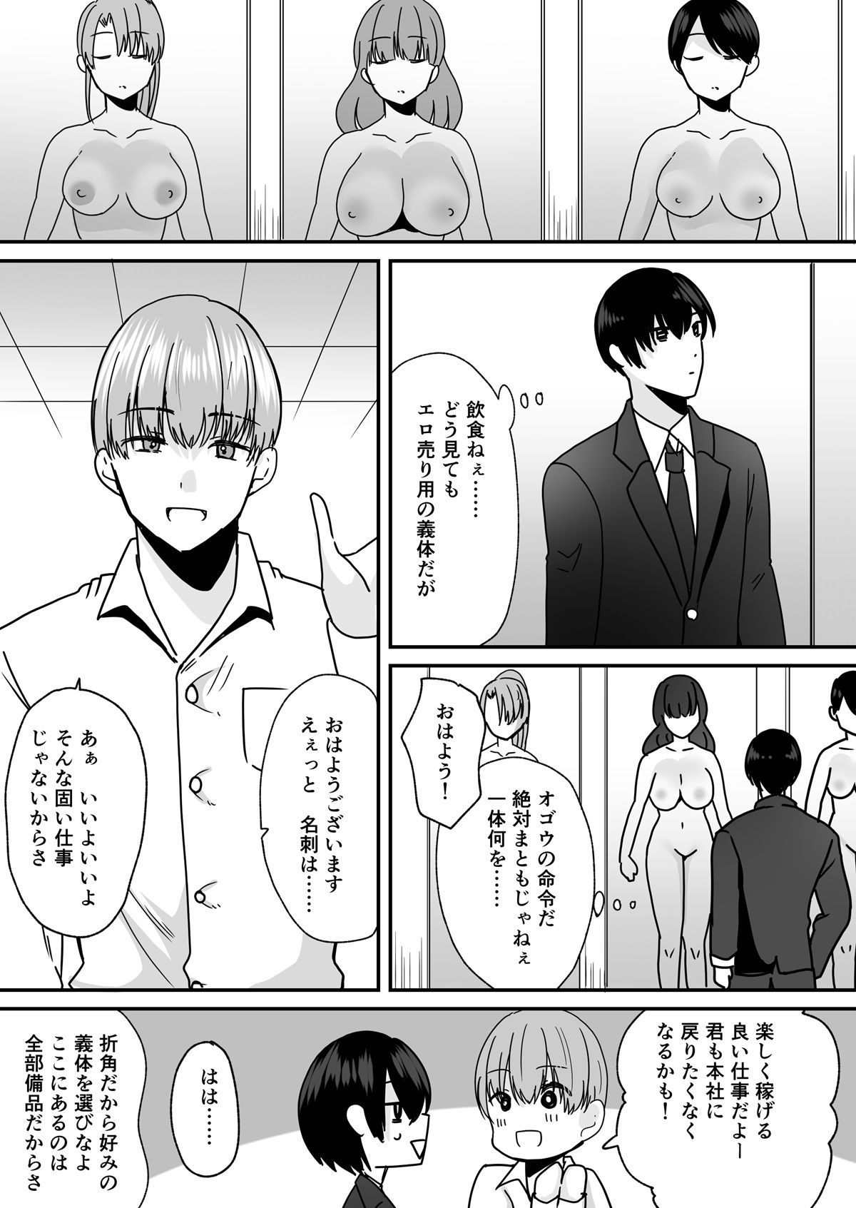 あなた♂は、美少女セクサロイド♀に魂をインストールされました！ - サンプル画像 3