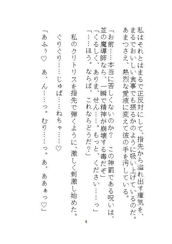 不浄の聖女は呪いの大公にのみとろける。毒を吸い出すたびに絶頂する身体に作り替えられ、国を滅ぼす覇王の番になりました。 - サンプル画像 1