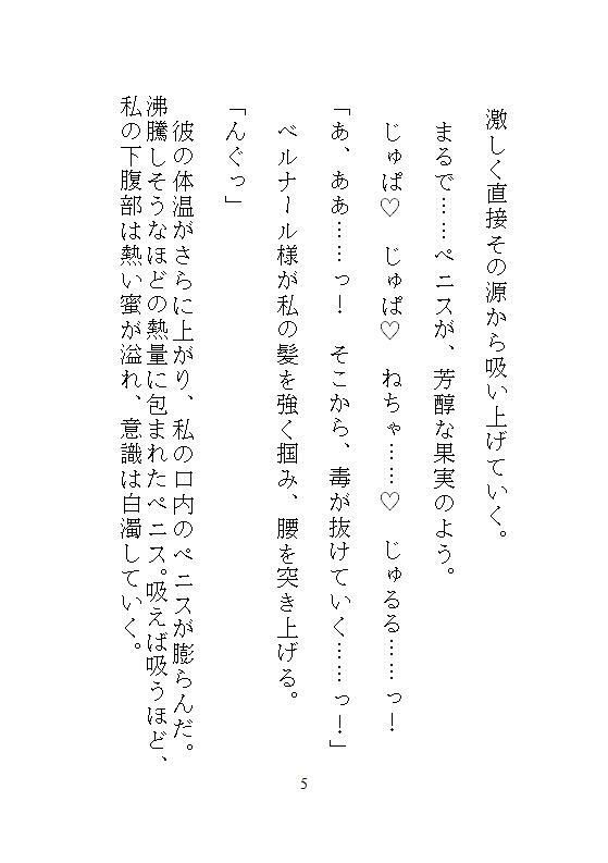 不浄の聖女は呪いの大公にのみとろける。毒を吸い出すたびに絶頂する身体に作り替えられ、国を滅ぼす覇王の番になりました。 - サンプル画像 2
