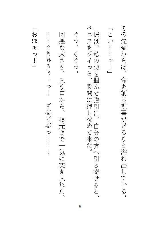 不浄の聖女は呪いの大公にのみとろける。毒を吸い出すたびに絶頂する身体に作り替えられ、国を滅ぼす覇王の番になりました。 - サンプル画像 3