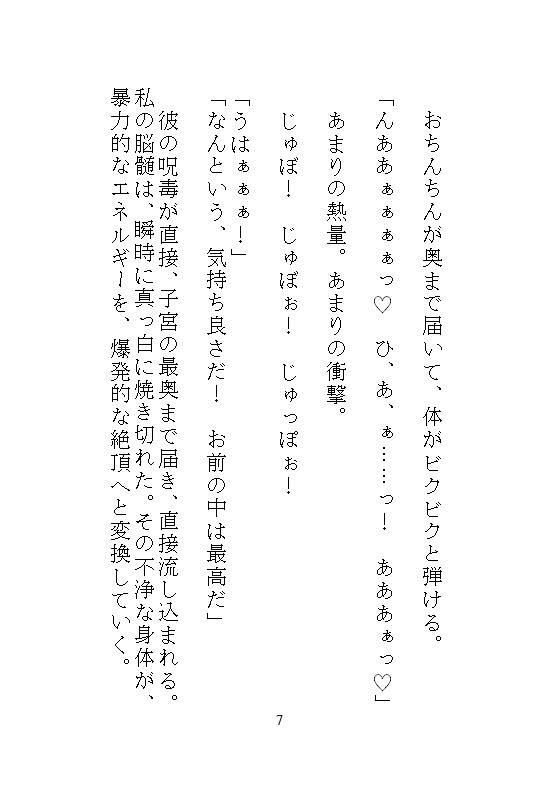 不浄の聖女は呪いの大公にのみとろける。毒を吸い出すたびに絶頂する身体に作り替えられ、国を滅ぼす覇王の番になりました。 - サンプル画像 4