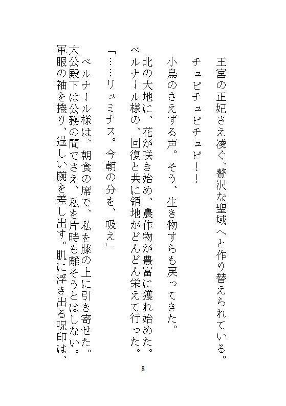 不浄の聖女は呪いの大公にのみとろける。毒を吸い出すたびに絶頂する身体に作り替えられ、国を滅ぼす覇王の番になりました。 - サンプル画像 5