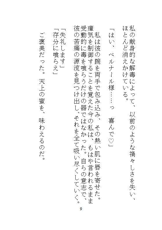 不浄の聖女は呪いの大公にのみとろける。毒を吸い出すたびに絶頂する身体に作り替えられ、国を滅ぼす覇王の番になりました。 - サンプル画像 6