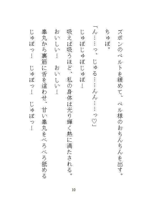 不浄の聖女は呪いの大公にのみとろける。毒を吸い出すたびに絶頂する身体に作り替えられ、国を滅ぼす覇王の番になりました。 - サンプル画像 7