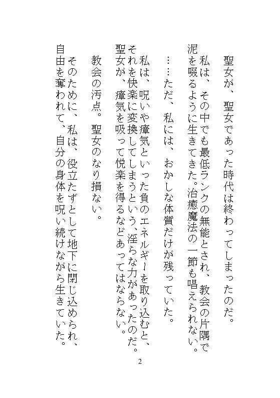 不浄の聖女は呪いの大公にのみとろける。毒を吸い出すたびに絶頂する身体に作り替えられ、国を滅ぼす覇王の番になりました。 - サンプル画像 9