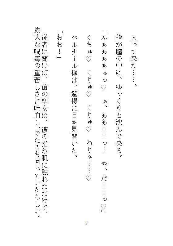 不浄の聖女は呪いの大公にのみとろける。毒を吸い出すたびに絶頂する身体に作り替えられ、国を滅ぼす覇王の番になりました。 - サンプル画像 10