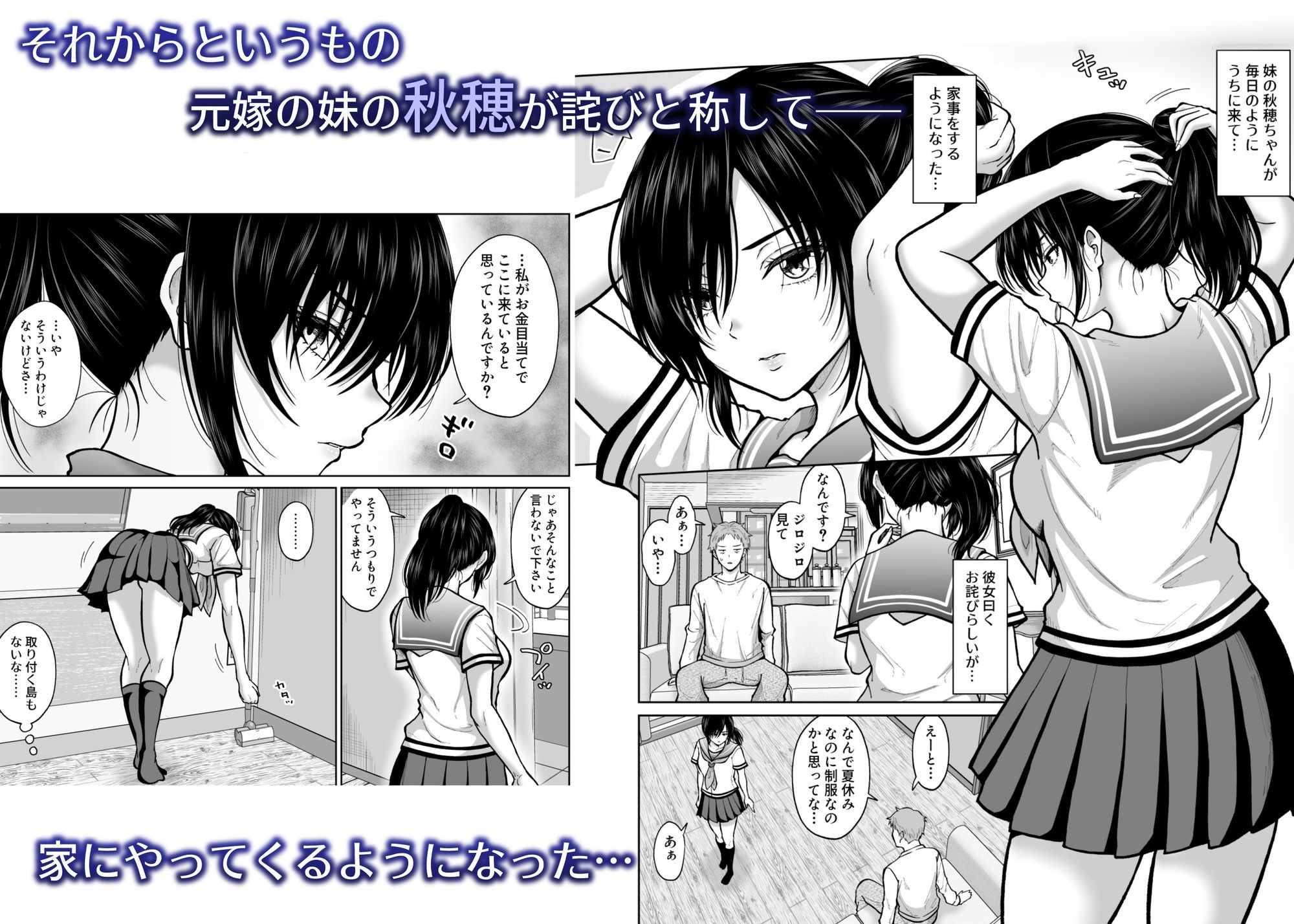 元嫁の妹が毎日うちにやってくる - サンプル画像 2