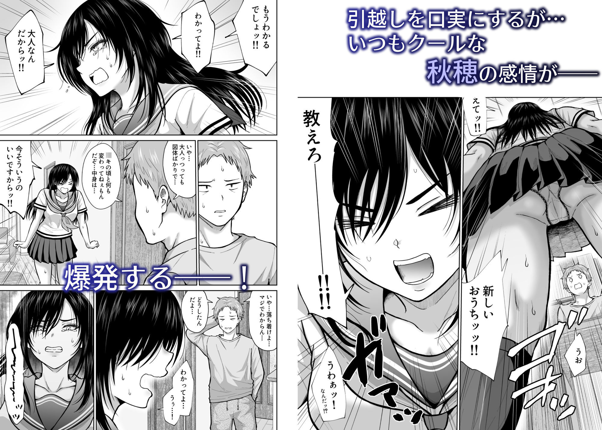 元嫁の妹が毎日うちにやってくる - サンプル画像 6