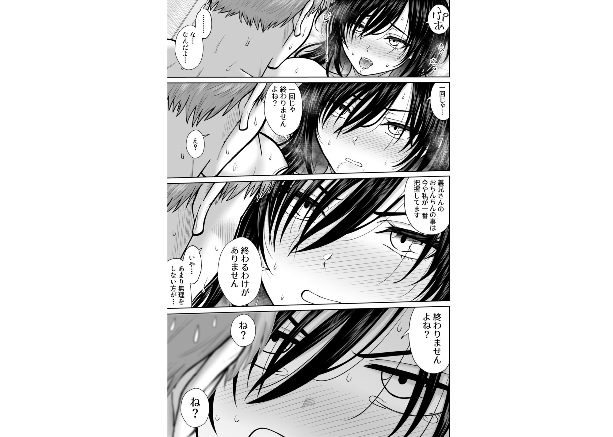 元嫁の妹が毎日うちにやってくる - サンプル画像 10