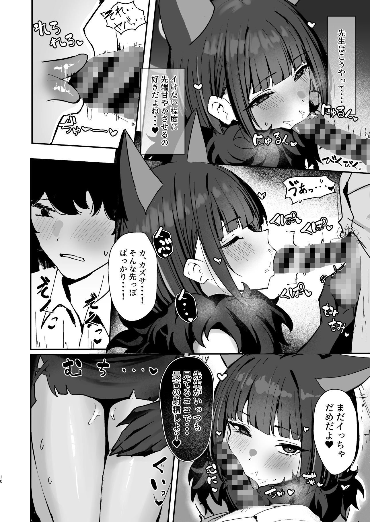 獣ノ淫猫  杏山カズサの発情期 - サンプル画像 7