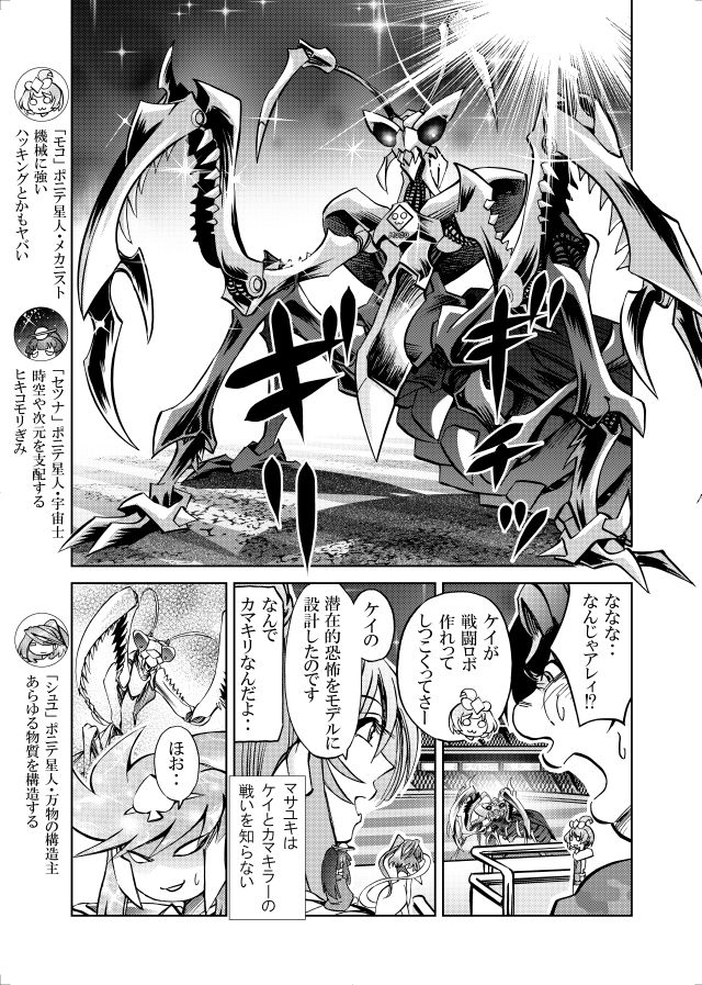 ［隔週刊］ポニテマニアックス 第95話 「ケイの苦悩」 〜47歳エロビデオ屋店員が深夜バイト中に拾った痴女が最強宇宙人でしたーン〜 - サンプル画像 1