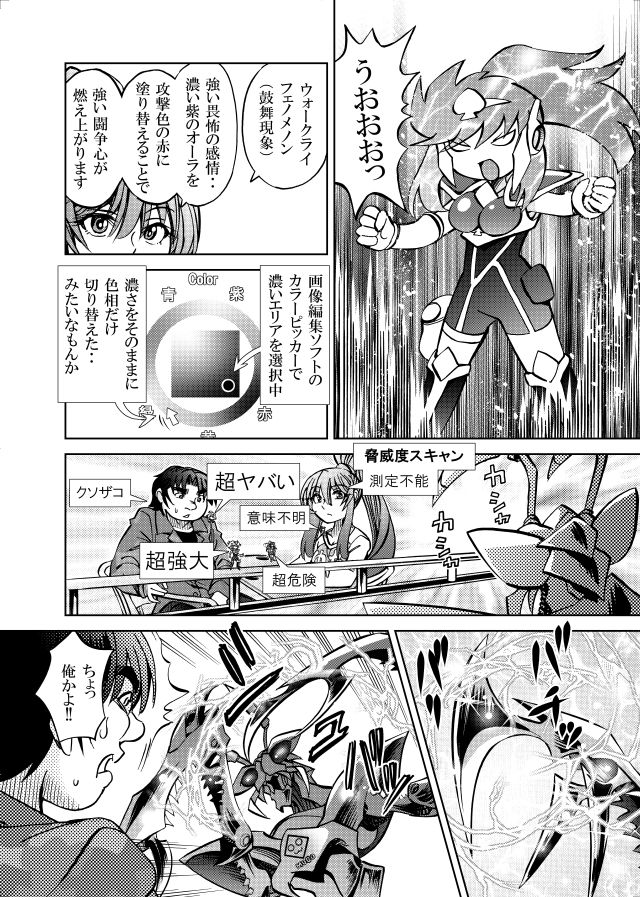 ［隔週刊］ポニテマニアックス 第95話 「ケイの苦悩」 〜47歳エロビデオ屋店員が深夜バイト中に拾った痴女が最強宇宙人でしたーン〜 - サンプル画像 2