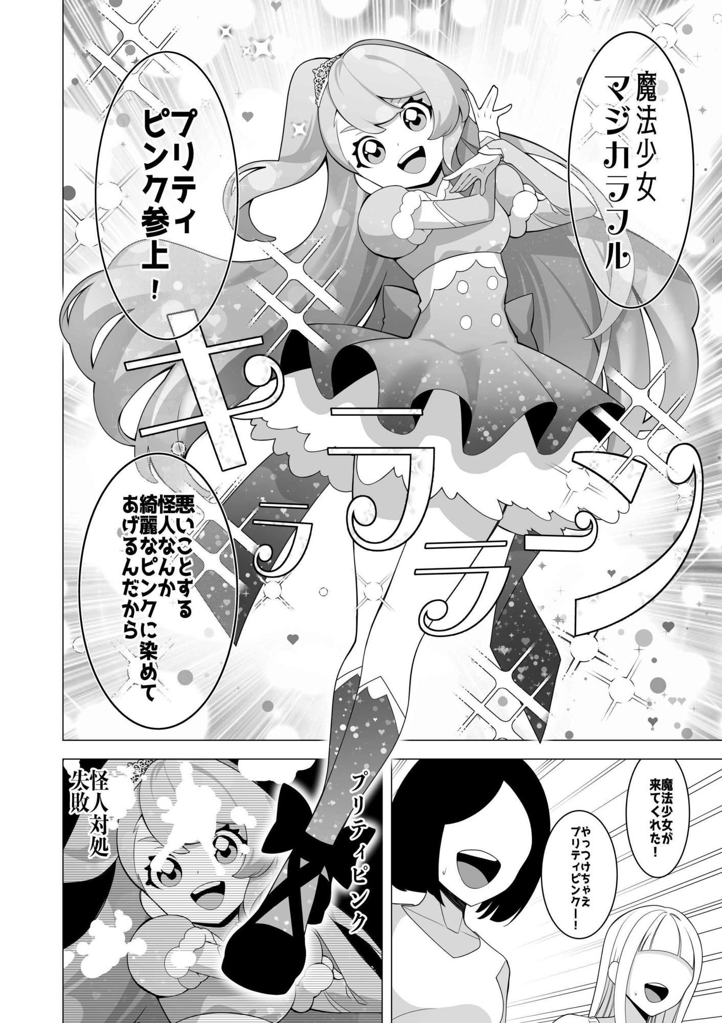 魔法少女敗北記録〜大衆の前でちんぽ怪人の肉オナホにされた魔法少女〜 - サンプル画像 2