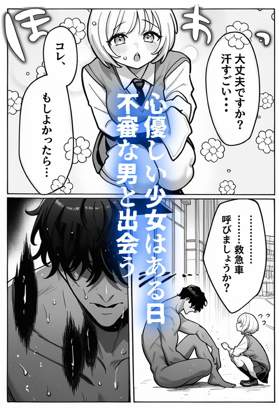 「青鬼と少女」純粋無垢な少女は夜な夜な青鬼に犯●れる - サンプル画像 2