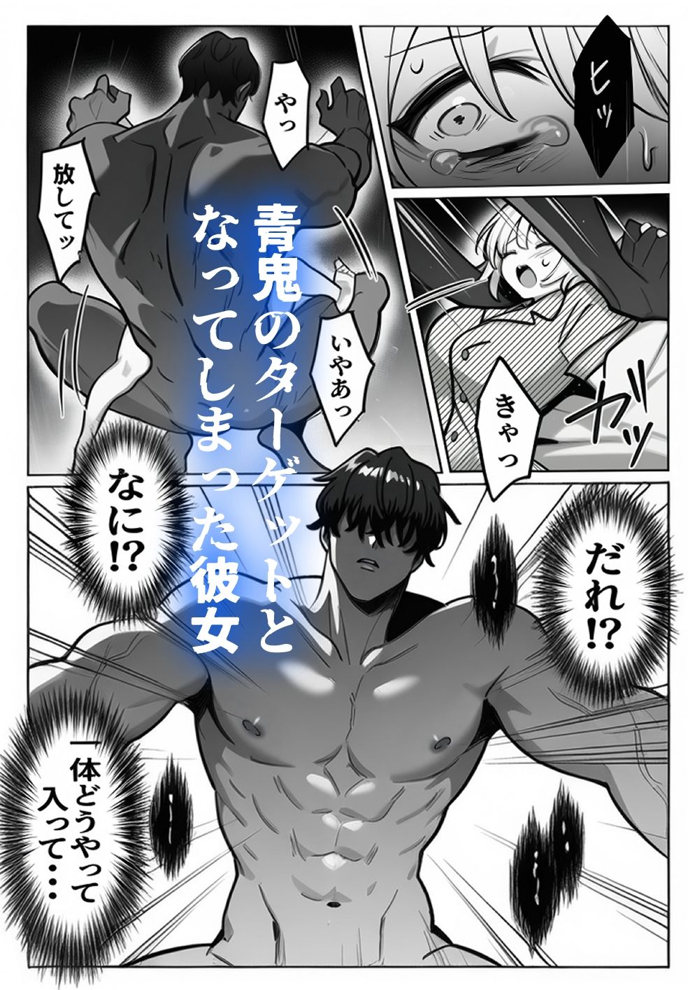 「青鬼と少女」純粋無垢な少女は夜な夜な青鬼に犯●れる - サンプル画像 4