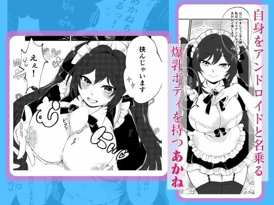 帰宅したら爆乳メイドロイドが待ってた件【コミック版】 - サンプル画像 2