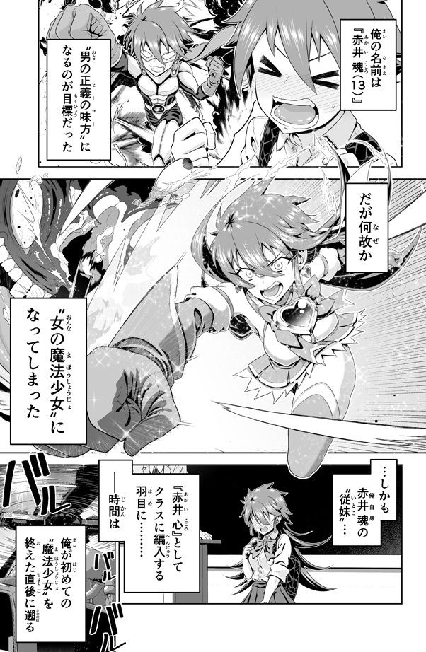 魔法少女にゃなりたくない！！第002話【一気読み超高画質版】 - サンプル画像 1