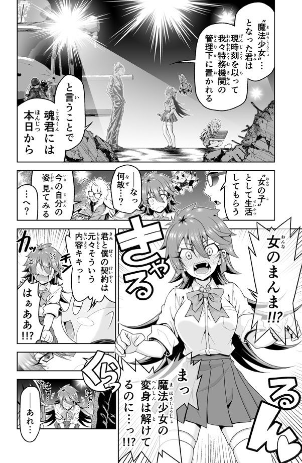 魔法少女にゃなりたくない！！第002話【一気読み超高画質版】 - サンプル画像 2