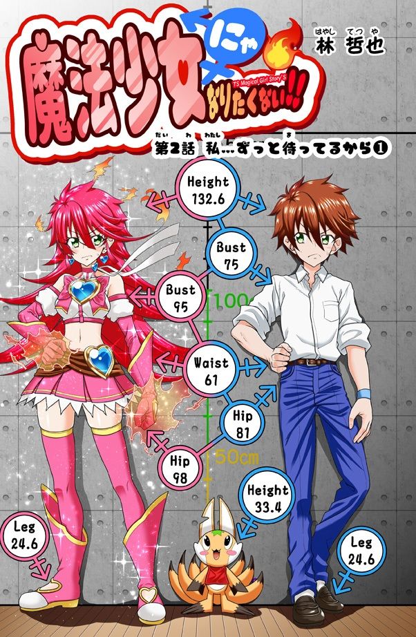 魔法少女にゃなりたくない！！第002話【一気読み超高画質版】 - サンプル画像 3