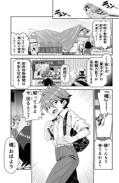 魔法少女にゃなりたくない！！第001話【一気読み超高画質版】 - サンプル画像 3