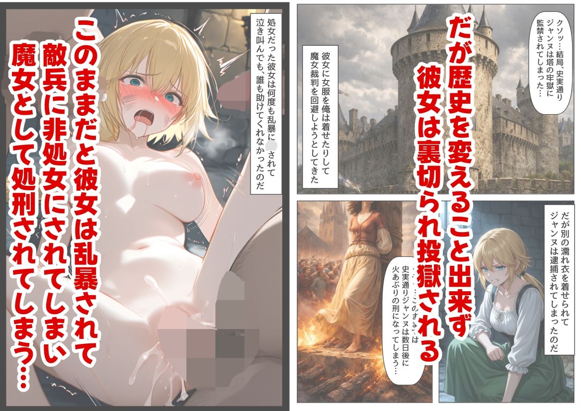 ジャンヌダル●の幼馴染に転生した俺は、彼女の悲惨な歴史を変える！！ - サンプル画像 4