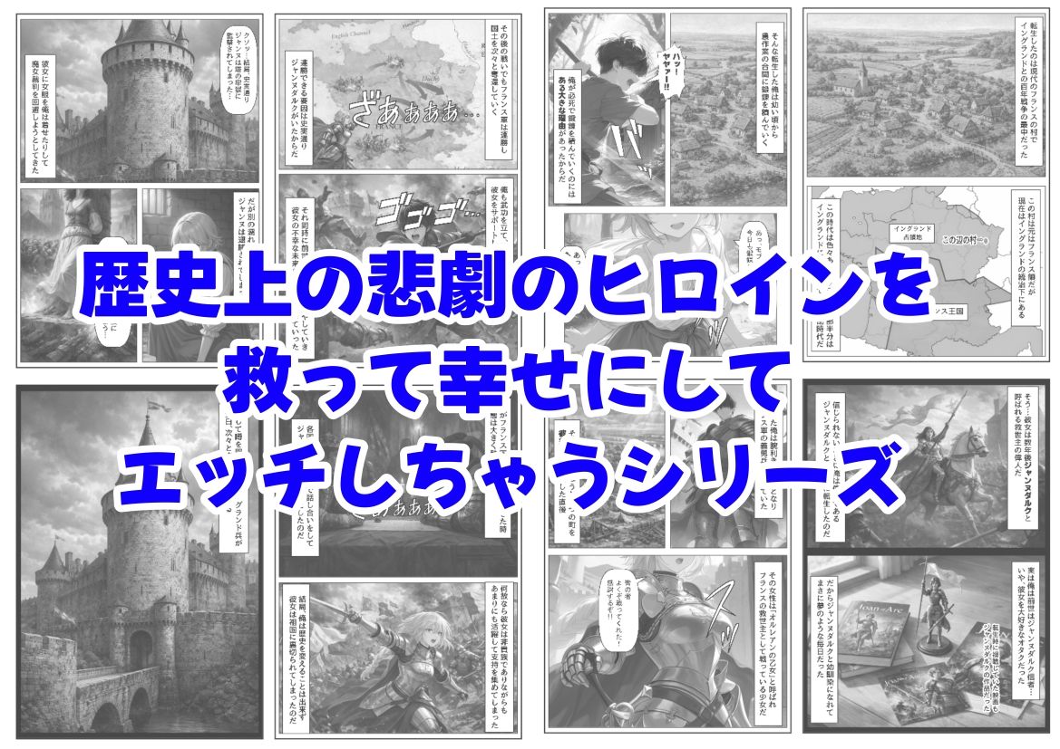 ジャンヌダル●の幼馴染に転生した俺は、彼女の悲惨な歴史を変える！！ - サンプル画像 8