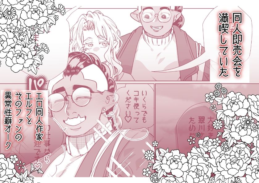 草食系オークと肉食系エルフ - サンプル画像 1