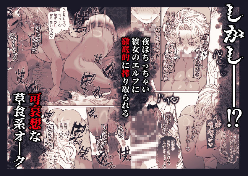 草食系オークと肉食系エルフ - サンプル画像 2