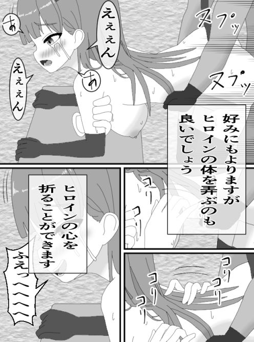 戦隊ヒロイン陥落セット - サンプル画像 3