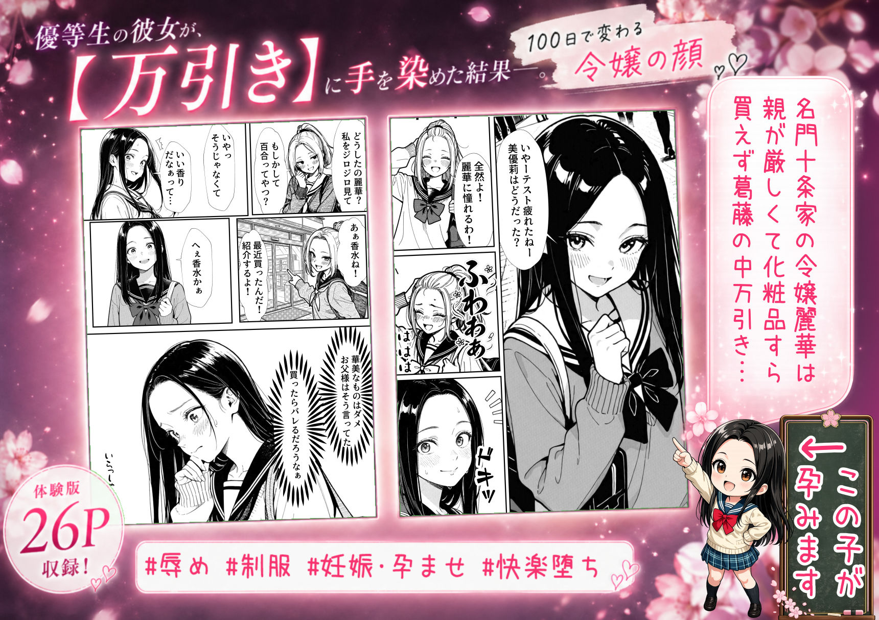 100日後に妊娠する女子校生 〜 十条麗華編 〜 - サンプル画像 1