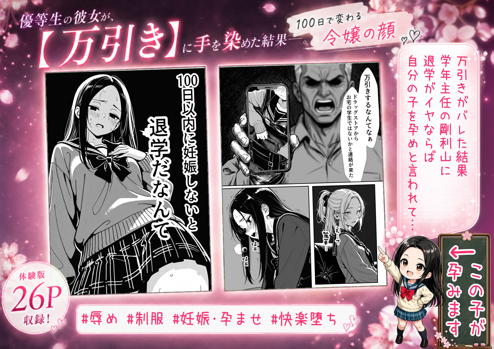 100日後に妊娠する女子校生 〜 十条麗華編 〜 - サンプル画像 2