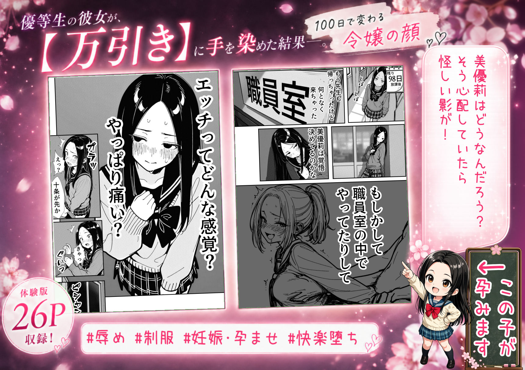 100日後に妊娠する女子校生 〜 十条麗華編 〜 - サンプル画像 4