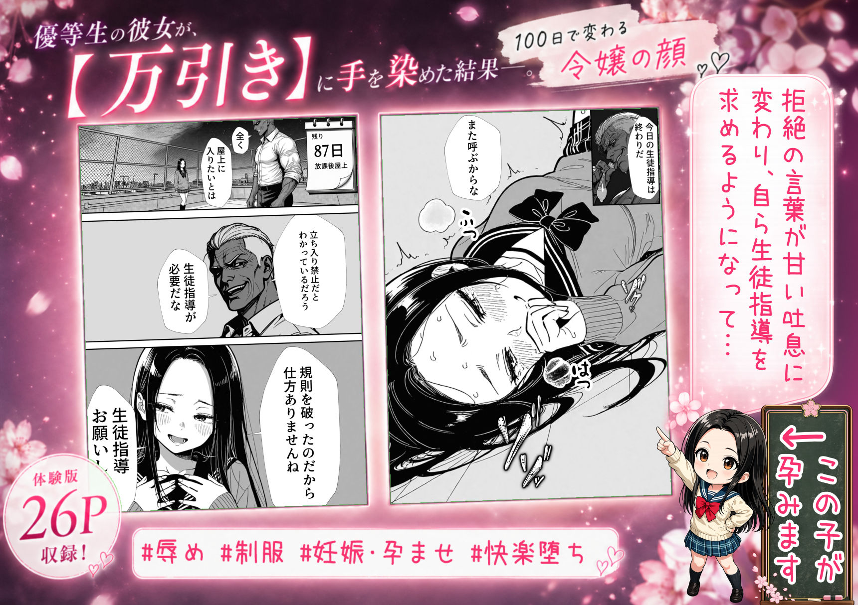 100日後に妊娠する女子校生 〜 十条麗華編 〜 - サンプル画像 6