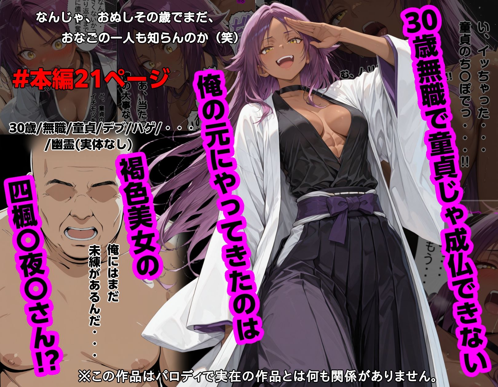 30歳無職で童貞じゃ成仏できない俺の元にやってきたのは褐色美女の四楓〇夜〇さん！？ - サンプル画像 1