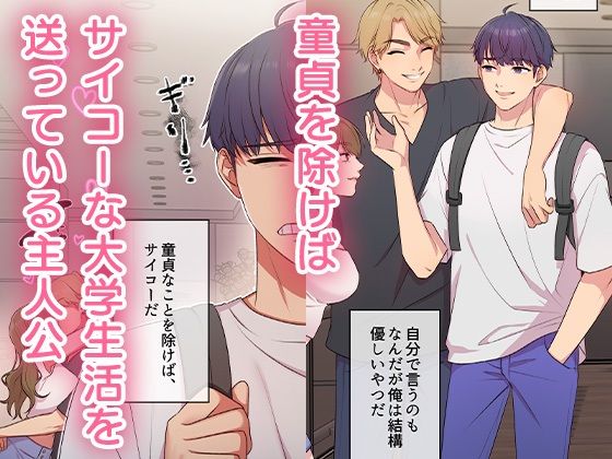 俺だけ！？チンチンレベルアップ - サンプル画像 1