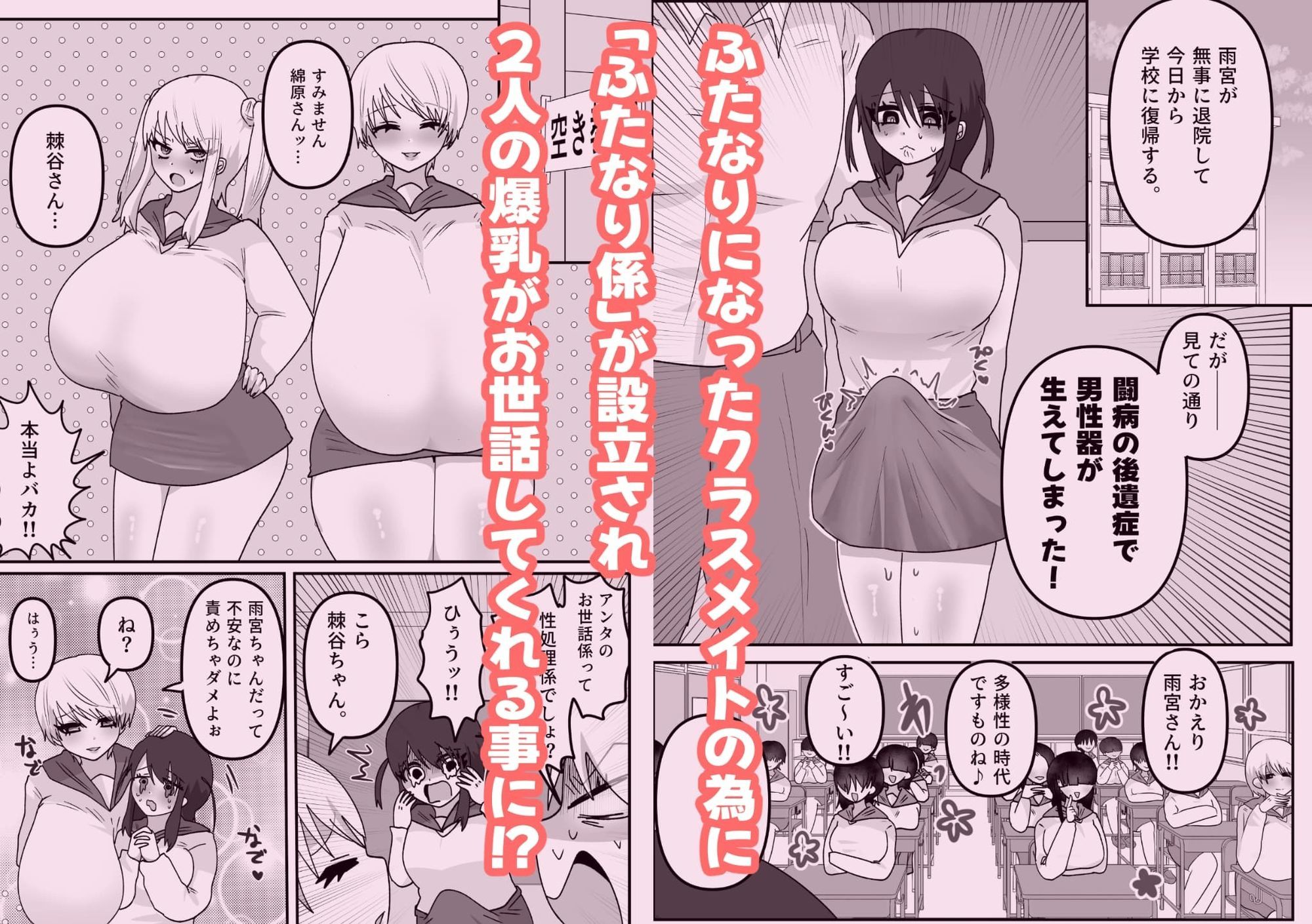 クラスのふたなりを助けるため性処理係設立！「アタシは反対！」「私は賛成よ（はーと）」 - サンプル画像 1