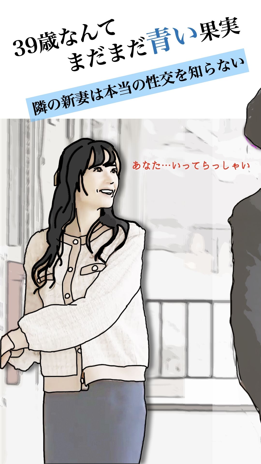 39歳なんてまだまだ青い果実 - サンプル画像 2