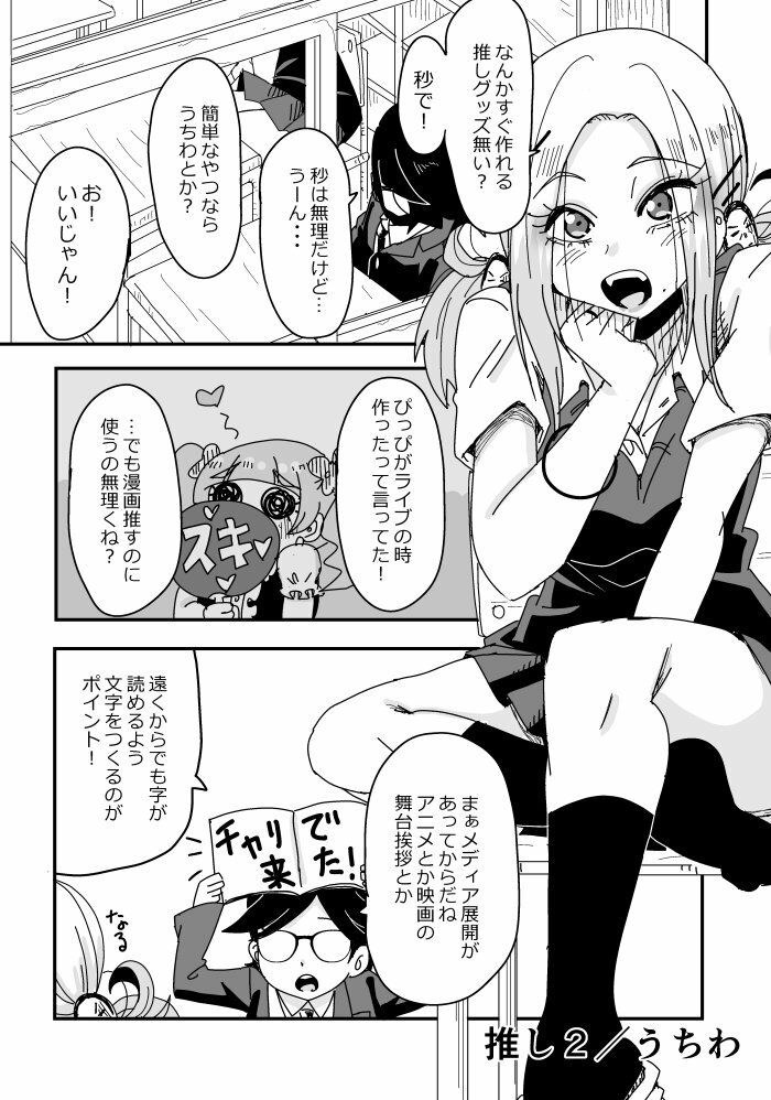 明日はきっとオタクじゃない1 - サンプル画像 2