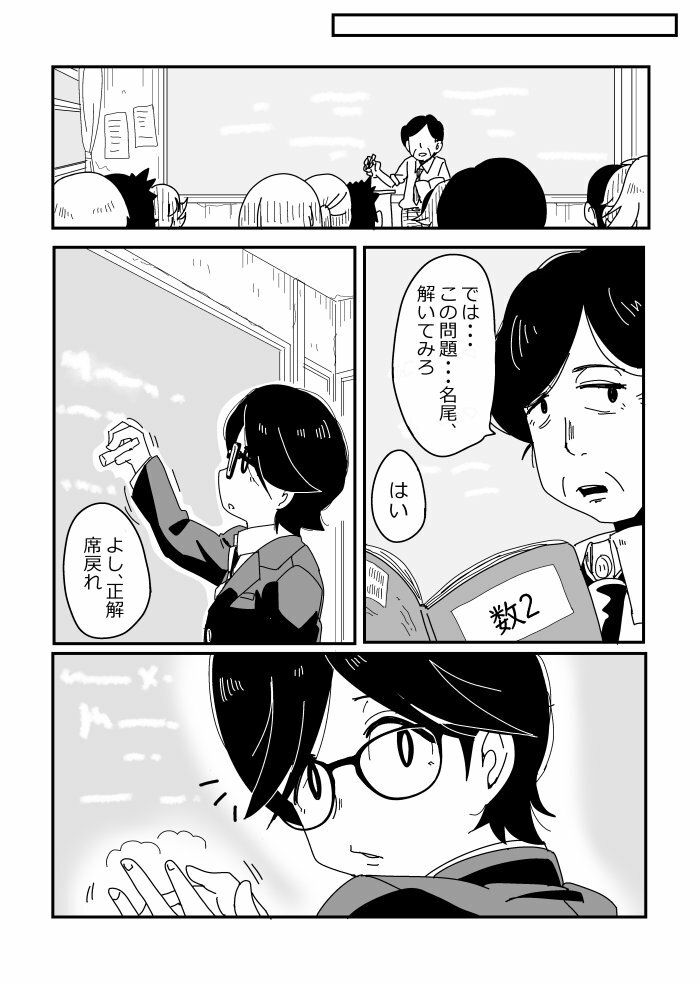 明日はきっとオタクじゃない1 - サンプル画像 3