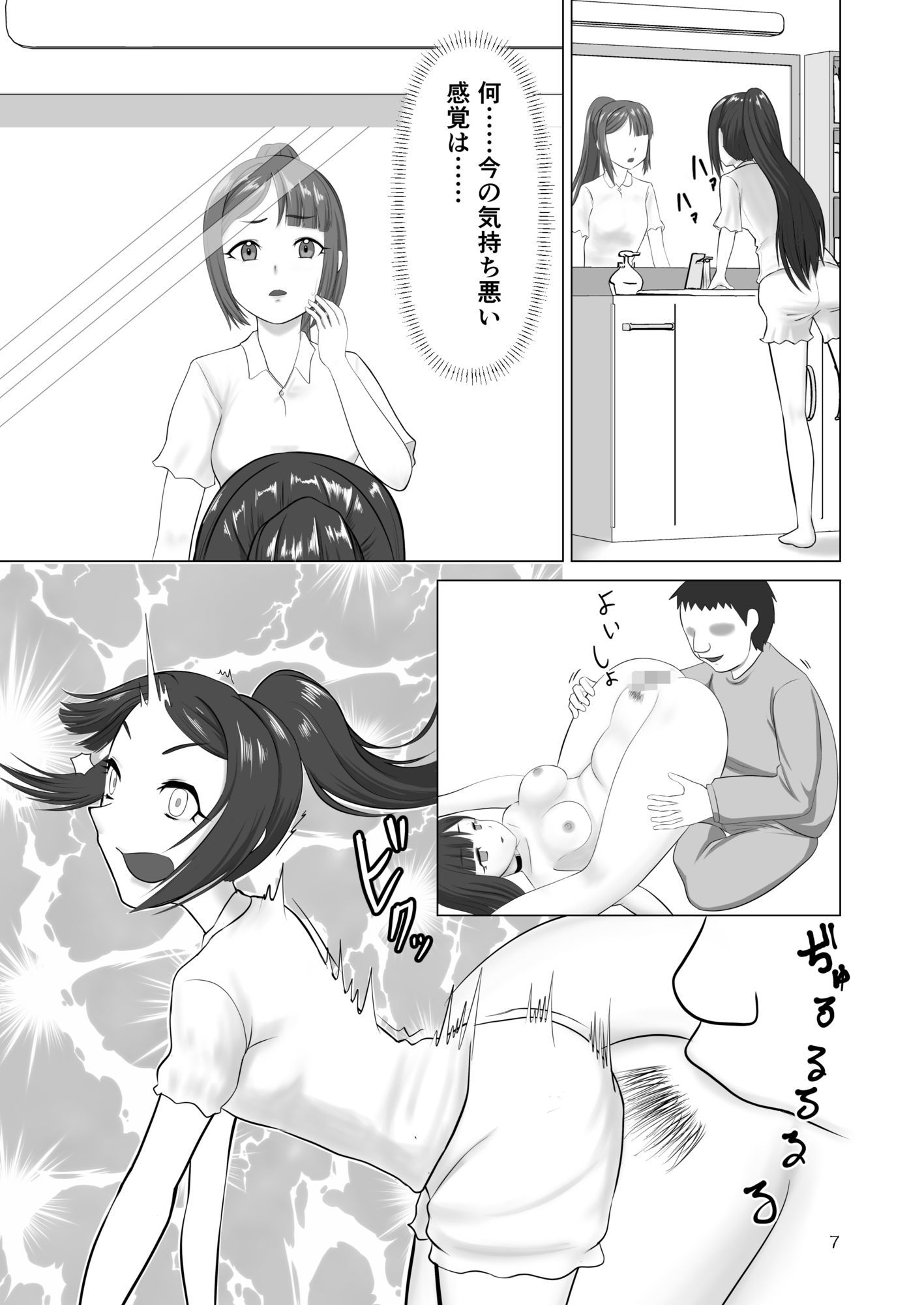 エロ魔人がやってきた〜遠隔開発人形編〜 - サンプル画像 1