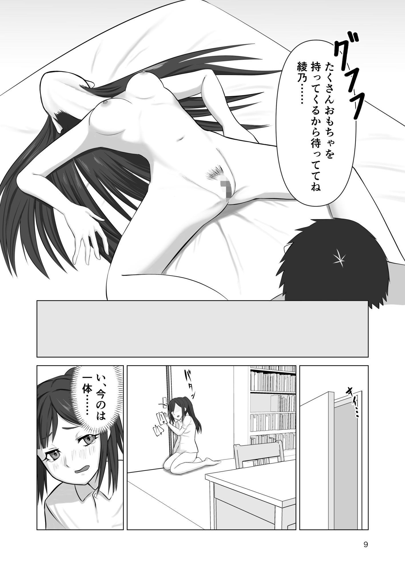 エロ魔人がやってきた〜遠隔開発人形編〜 - サンプル画像 3