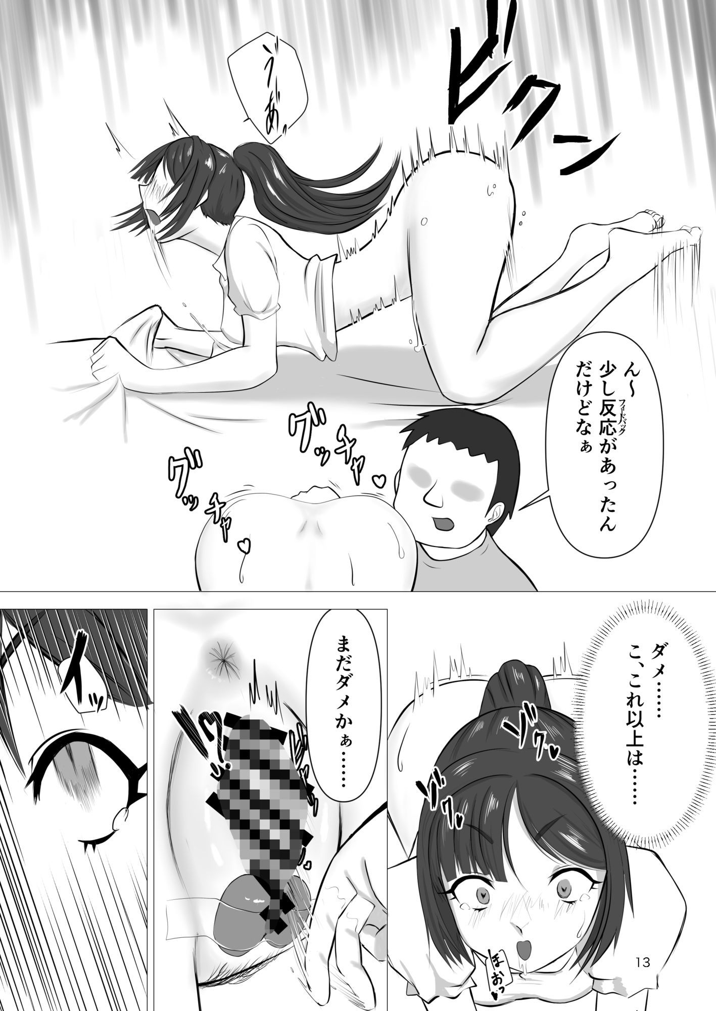 エロ魔人がやってきた〜遠隔開発人形編〜 - サンプル画像 7