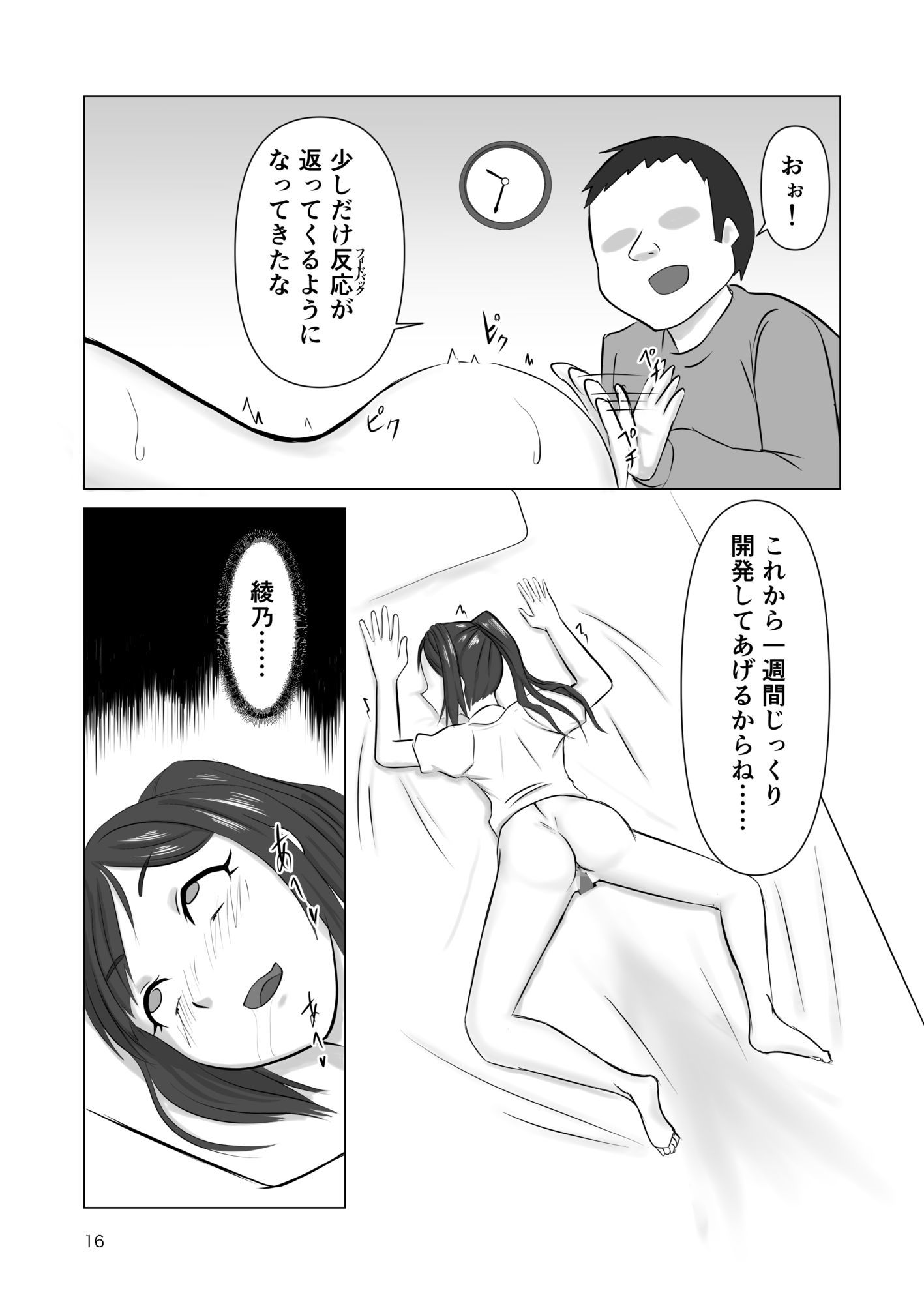 エロ魔人がやってきた〜遠隔開発人形編〜 - サンプル画像 10