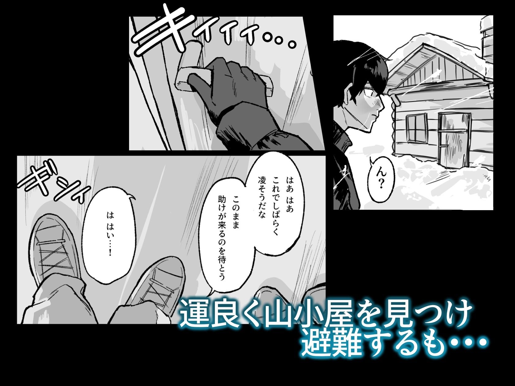 雪山、遭難、最期のSEX。 - サンプル画像 2