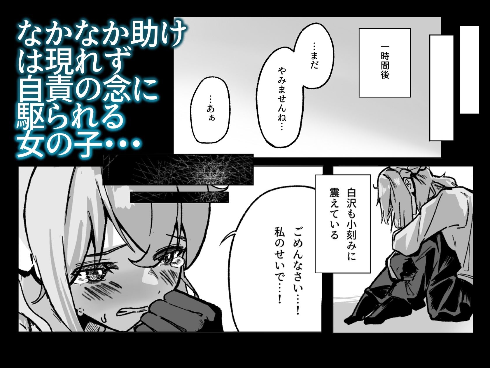 雪山、遭難、最期のSEX。 - サンプル画像 3